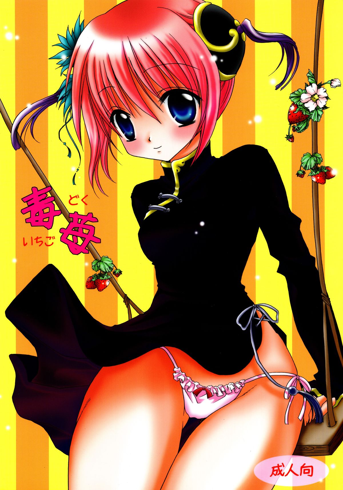 Doku Ichigo page 1 full