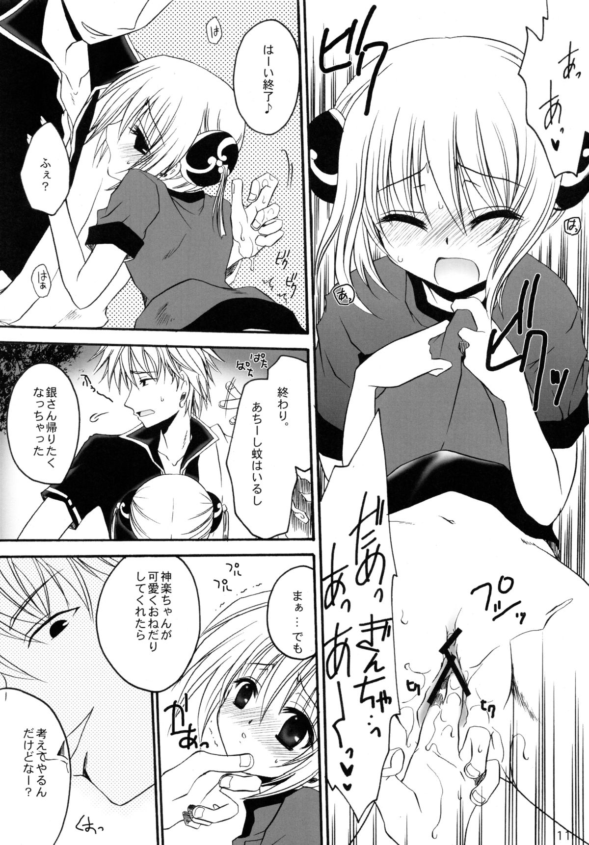 Doku Ichigo page 11 full