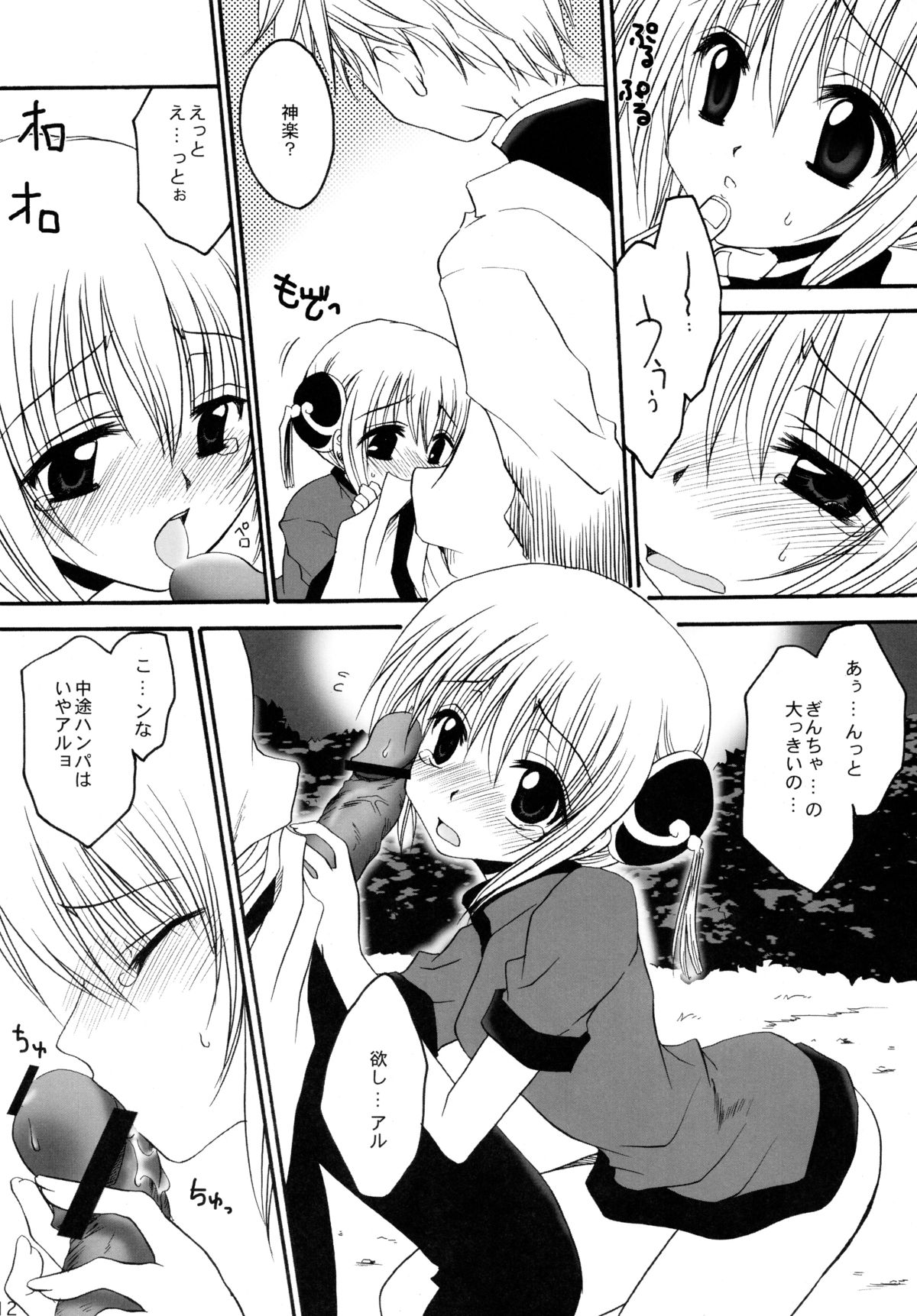 Doku Ichigo page 12 full
