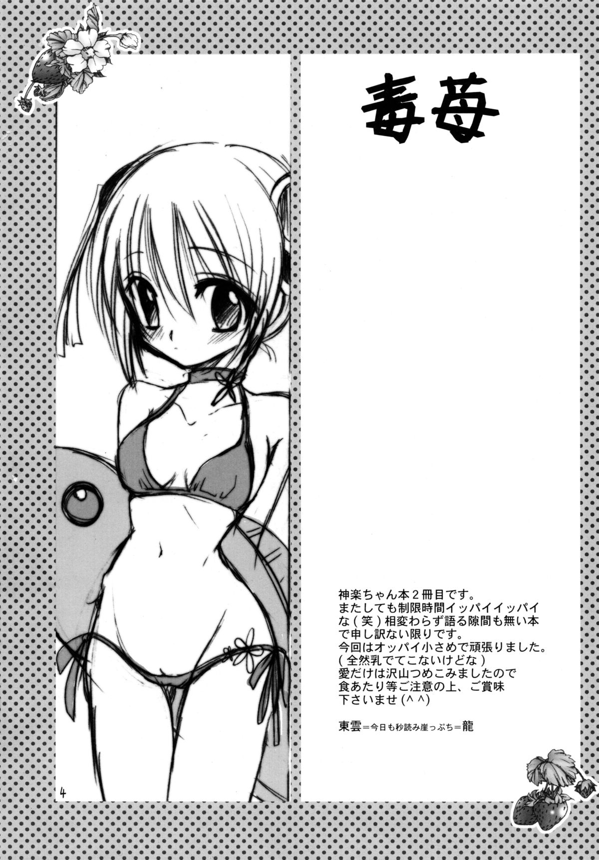 Doku Ichigo page 4 full