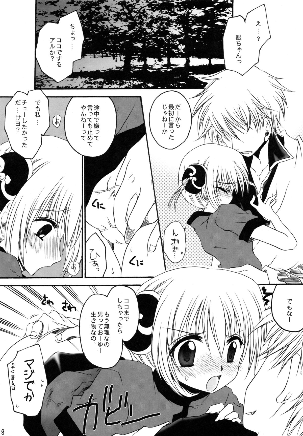 Doku Ichigo page 8 full