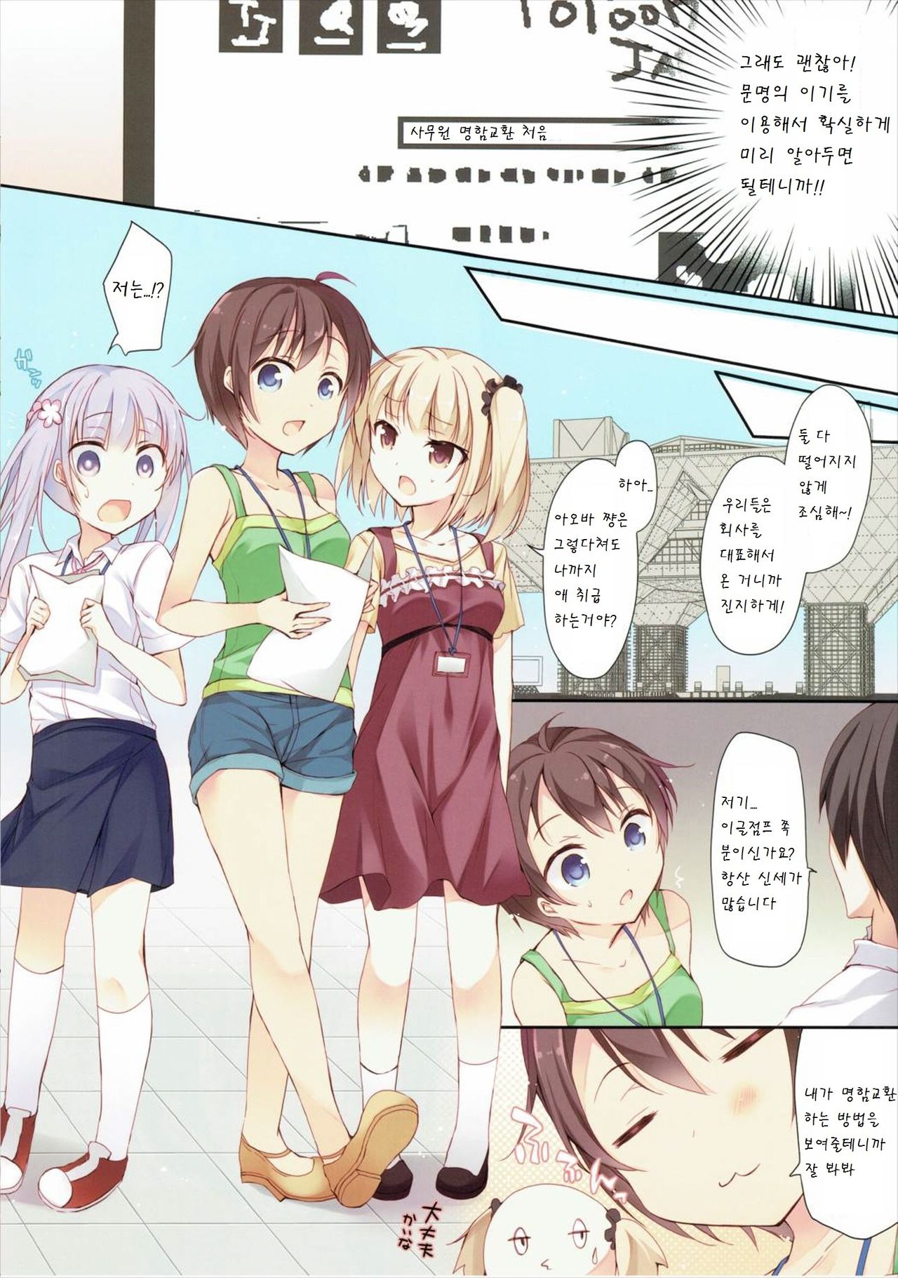 Shachiku-chan to Manabu Shin-Shakaijin no Meishi Koukan page 4 full