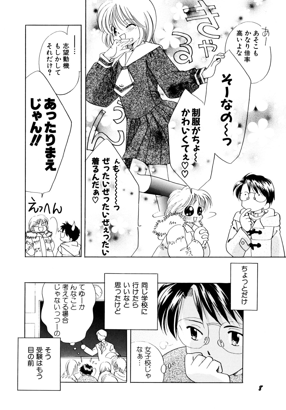 Tokubetsu na Hi page 11 full