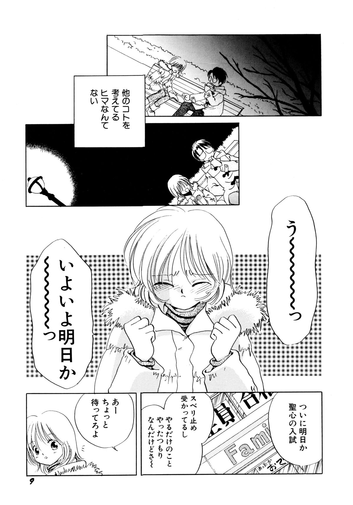 Tokubetsu na Hi page 12 full