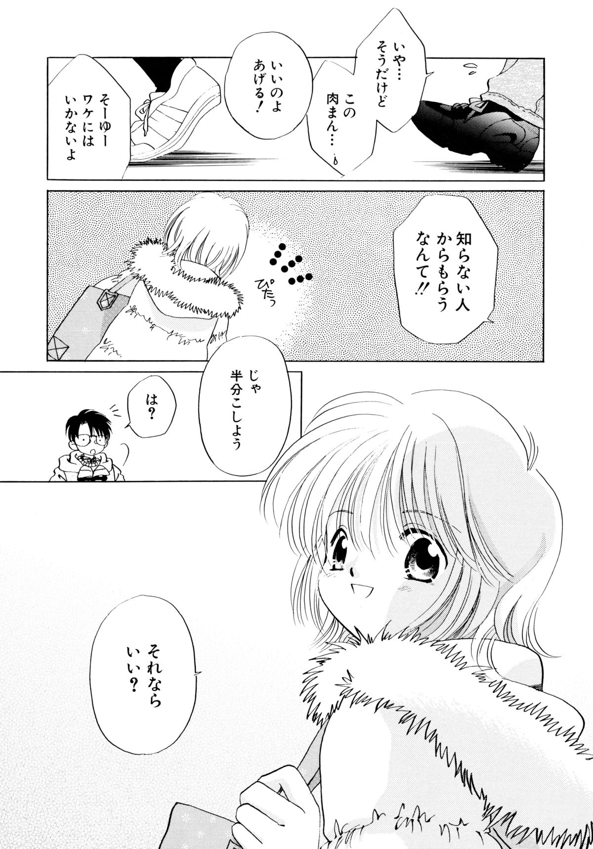 Tokubetsu na Hi page 8 full