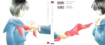 [Nagareboshi Hikaru] Tokubetsu na Hi cover