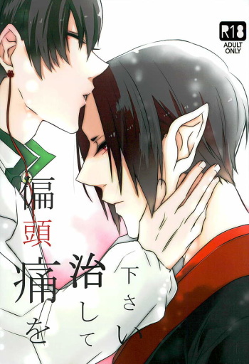 (C89) [Amedama (Aoba)] Henzutsuu o Naoshite Kudasai (Hoozuki no Reitetsu) cover