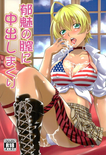 (C89) [Studio Wallaby (Yuzu Syrup)] Ikumi no Chitsu ni Naka Dashimakuri (Shokugeki no Soma) cover