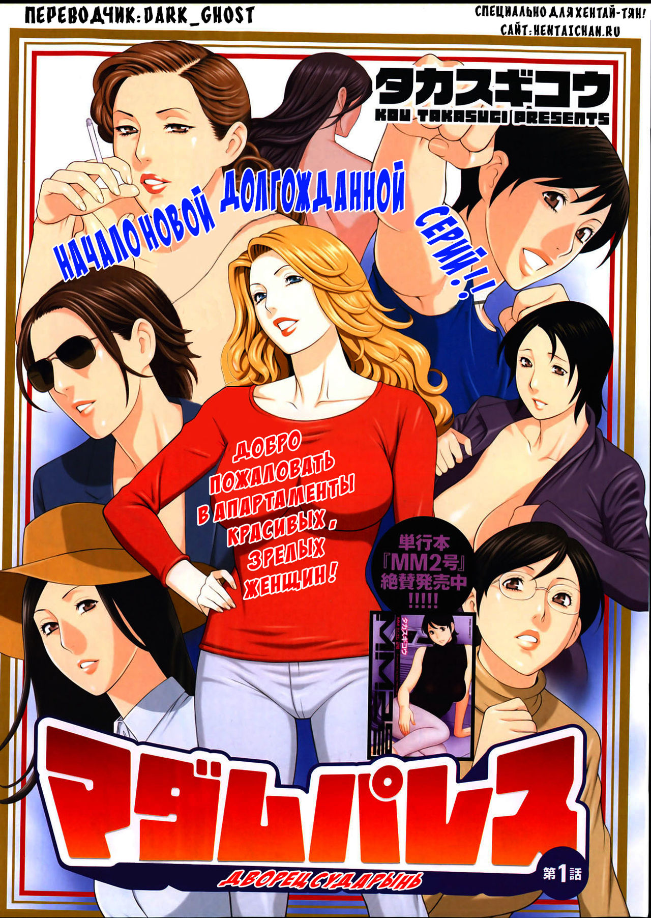 Madam Palace page 4 full