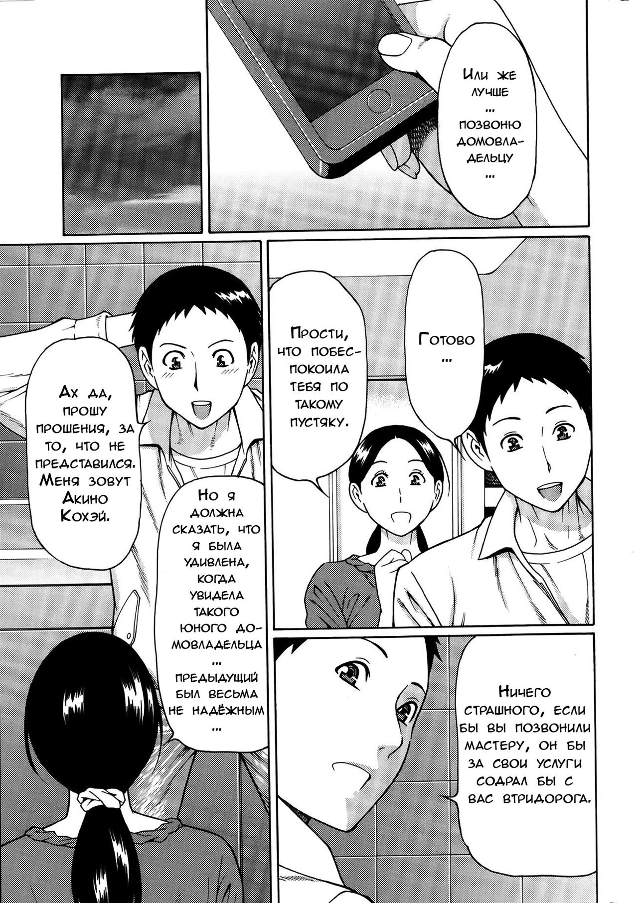 Madam Palace page 9 full
