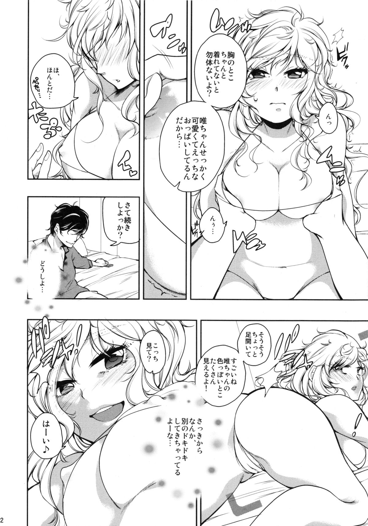 Gomenne Producer-chan page 11 full