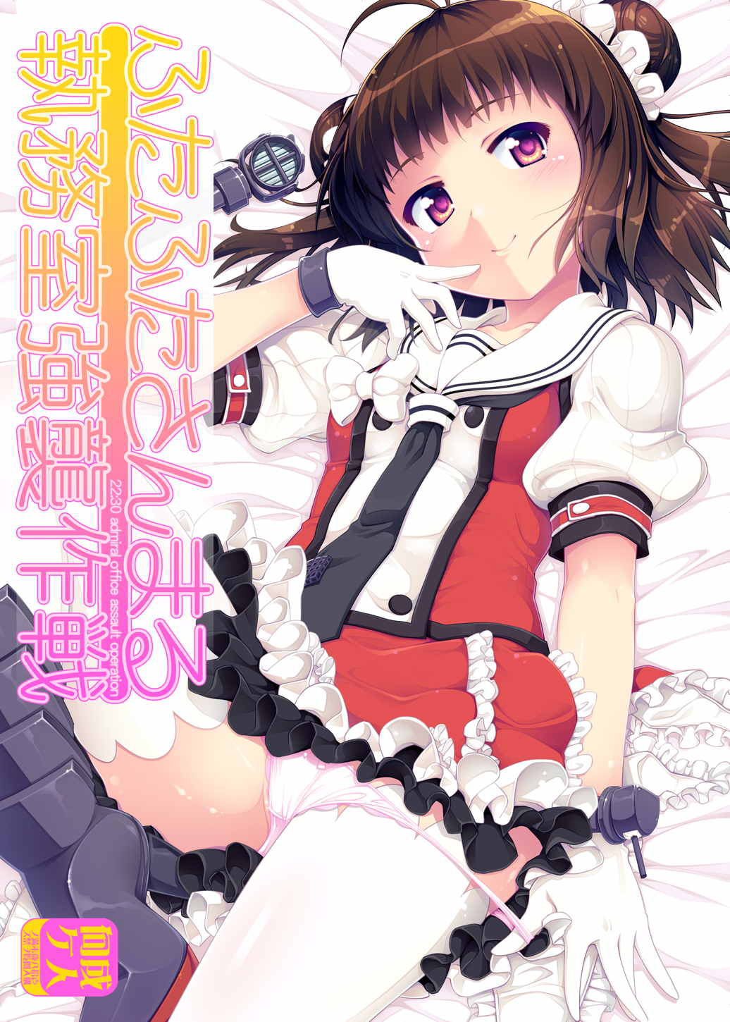 2230 Shitsumu Shitsu Kyoushuu Sakusen page 1 full