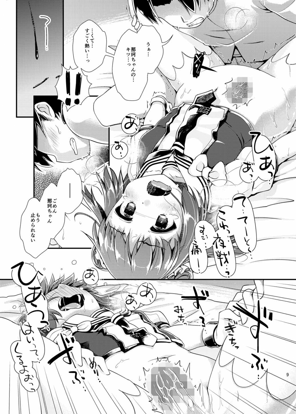 2230 Shitsumu Shitsu Kyoushuu Sakusen page 8 full