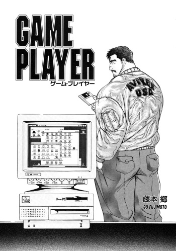 [Go Fujimoto] Game Player [English] cover