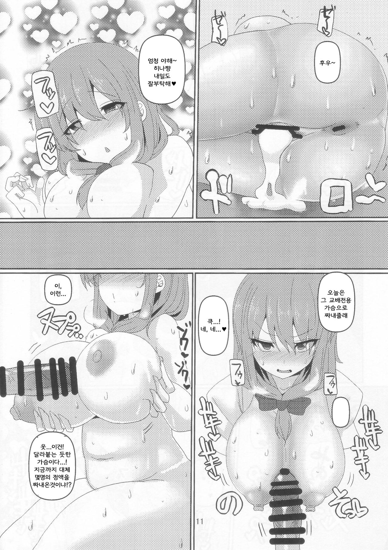 Micchaku Yakunuki Tanetsuke Esthe | 밀착 액막이 씨뿌리기 에스테 page 11 full