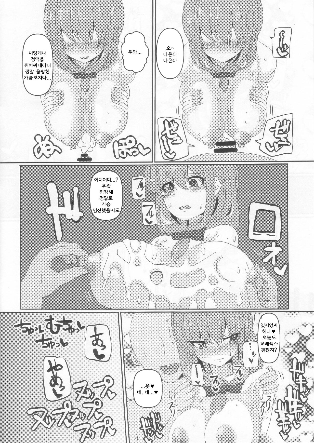 Micchaku Yakunuki Tanetsuke Esthe | 밀착 액막이 씨뿌리기 에스테 page 12 full