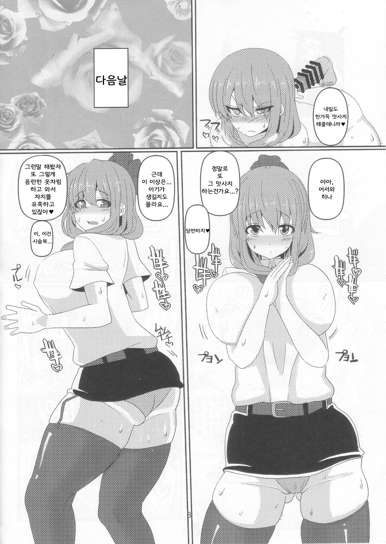 Micchaku Yakunuki Tanetsuke Esthe | 밀착 액막이 씨뿌리기 에스테 page 8 full