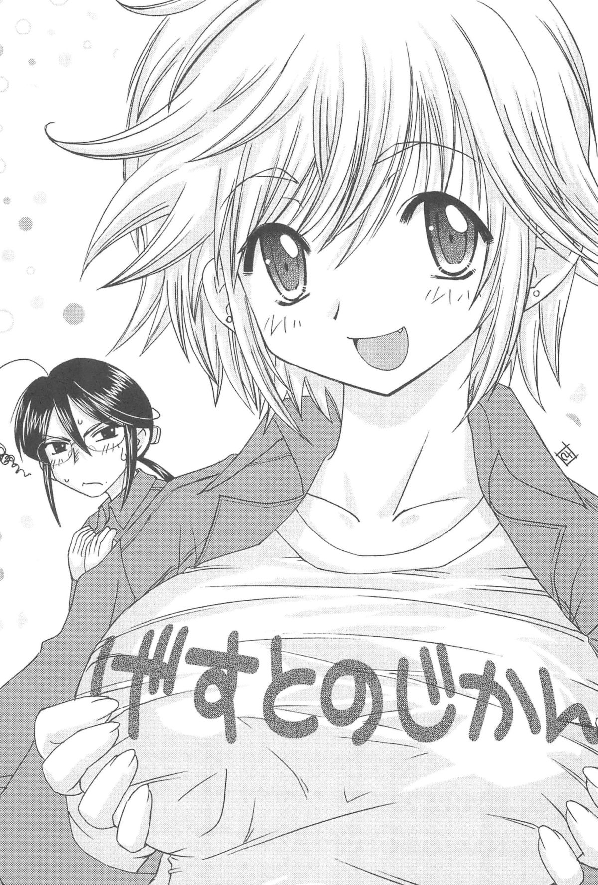 Himitsu no Gashuu - Naisho no Jikan page 11 full
