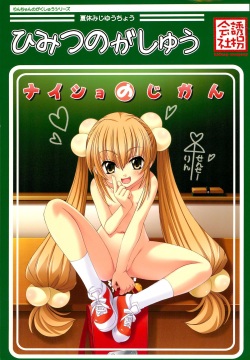 Himitsu no Gashuu - Naisho no Jikan