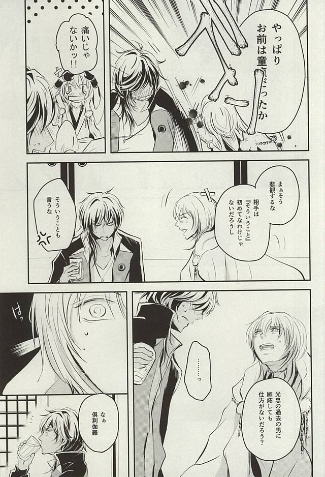Wedding Night page 11 full