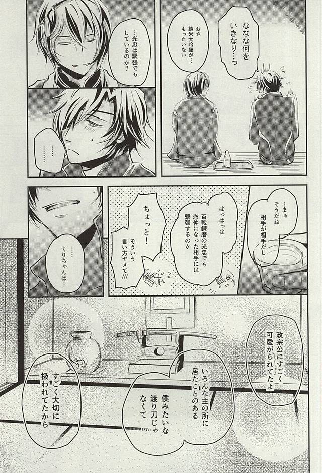 Wedding Night page 9 full