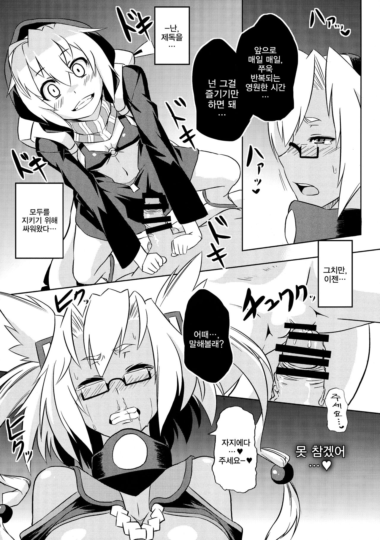 Kurai Umi no Soko no Musashi page 11 full