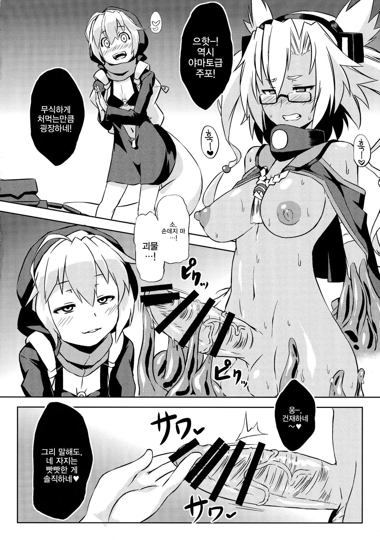 Kurai Umi no Soko no Musashi page 4 full