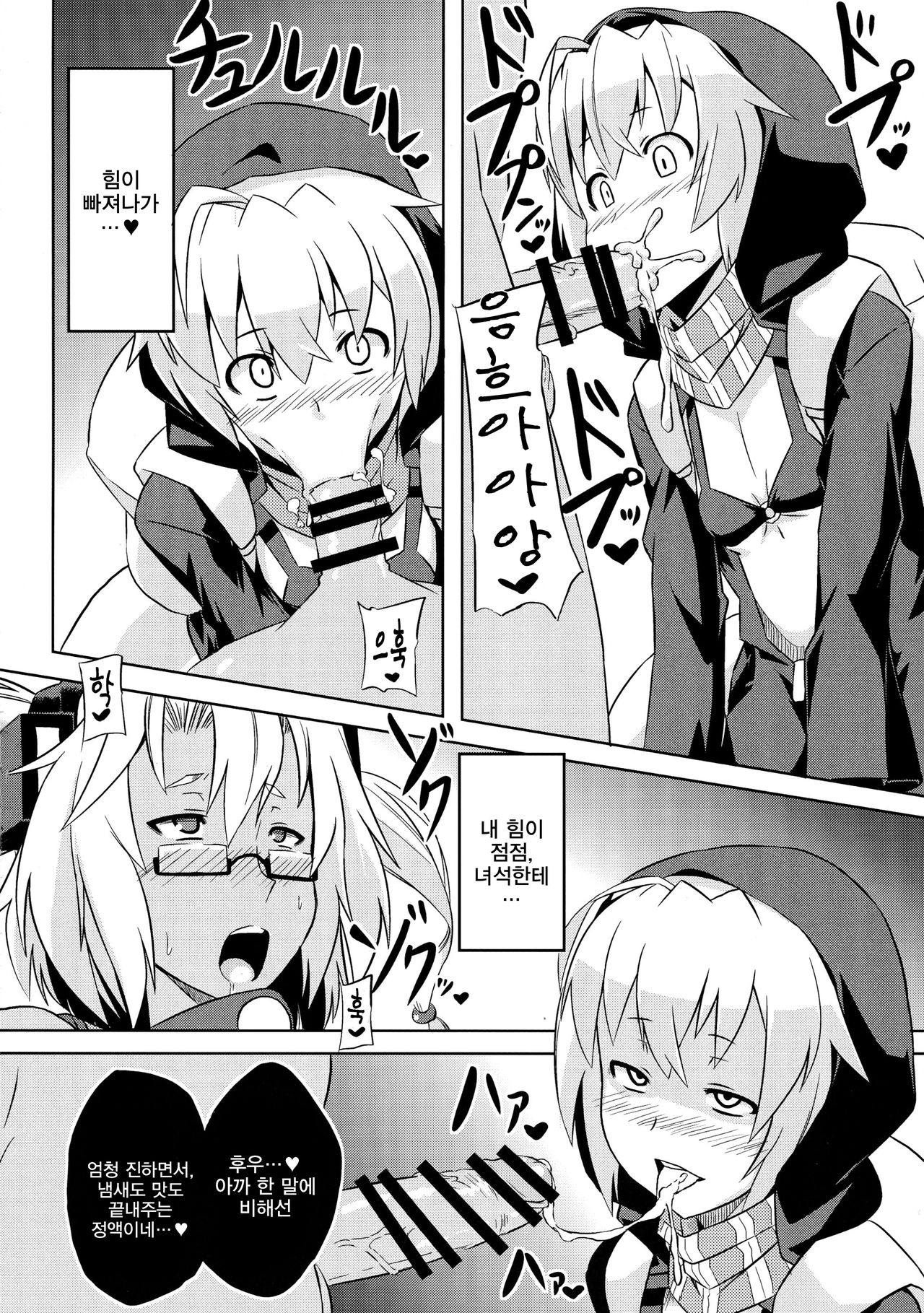 Kurai Umi no Soko no Musashi page 8 full