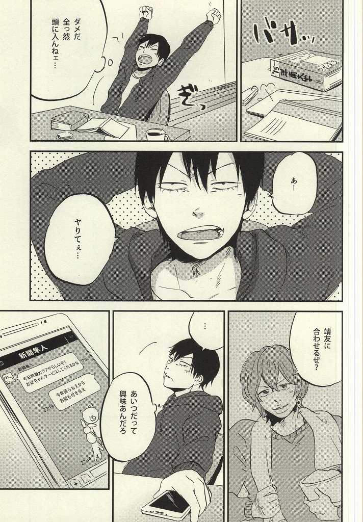 Kimi ni Sasageru Shitagokoro page 6 full