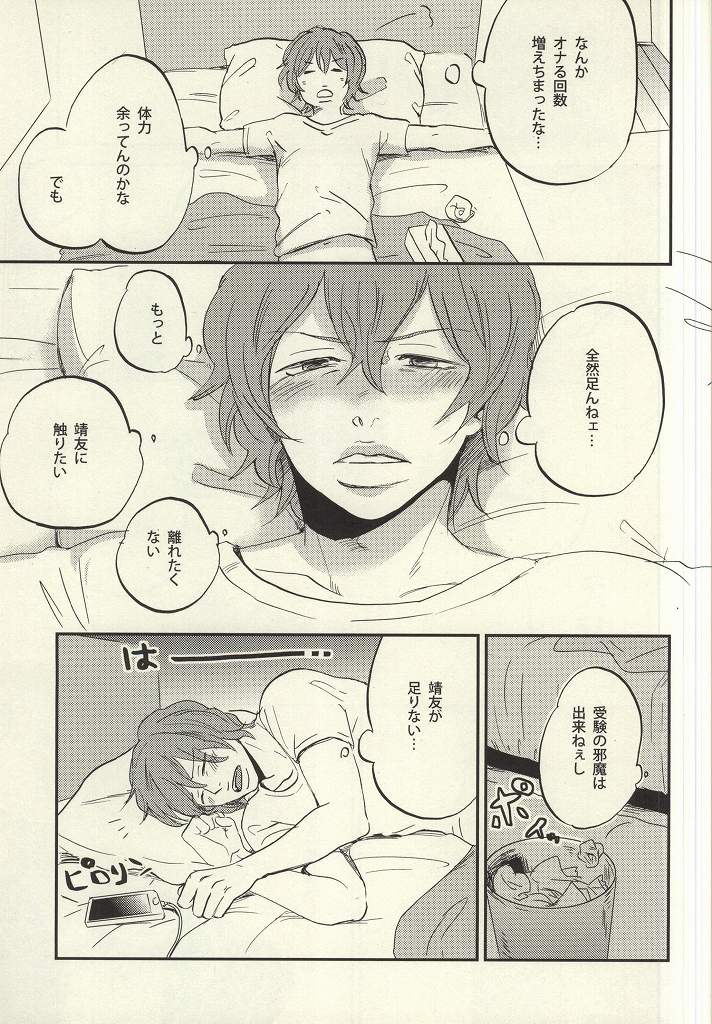 Kimi ni Sasageru Shitagokoro page 8 full