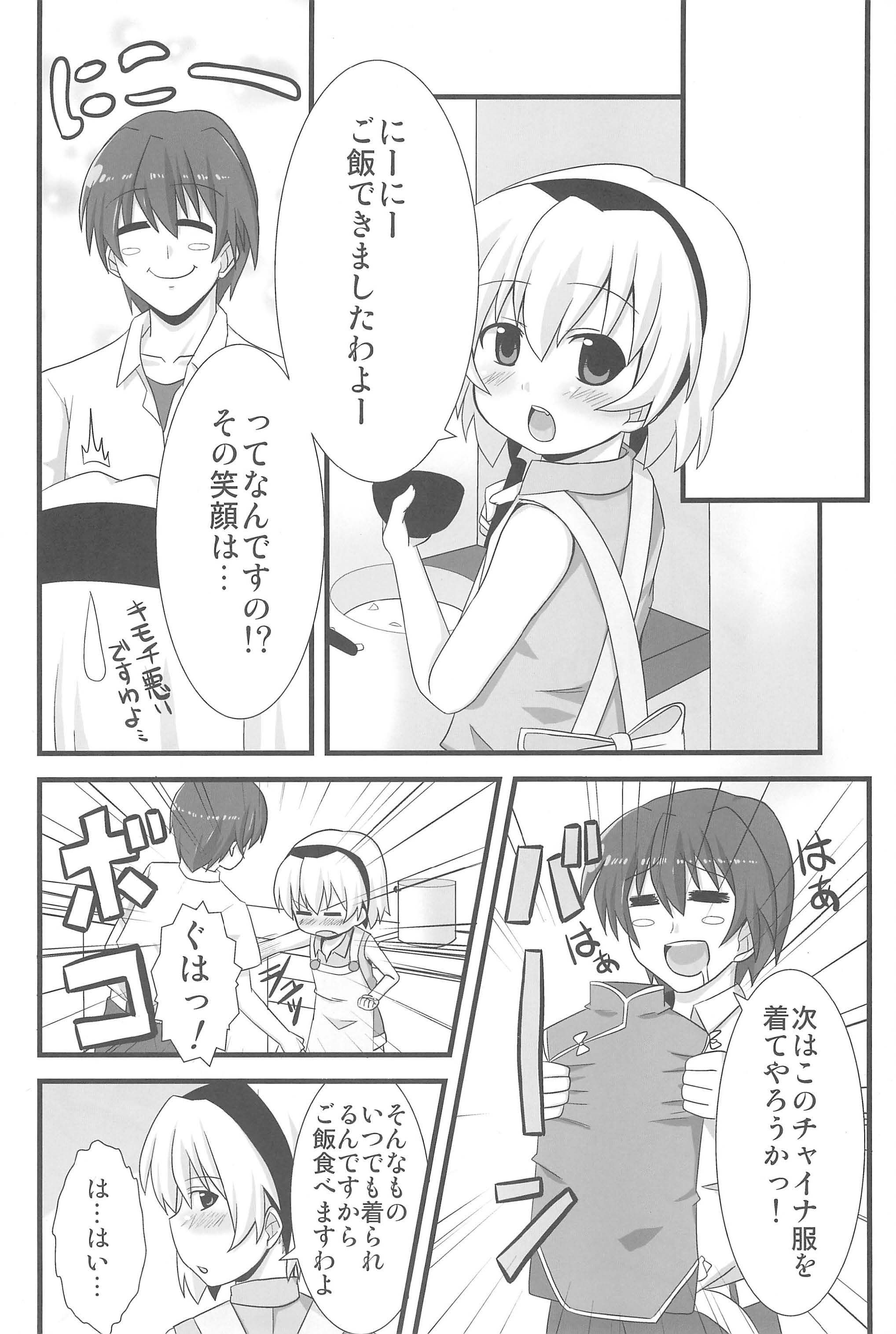 Ore no Satoko page 12 full