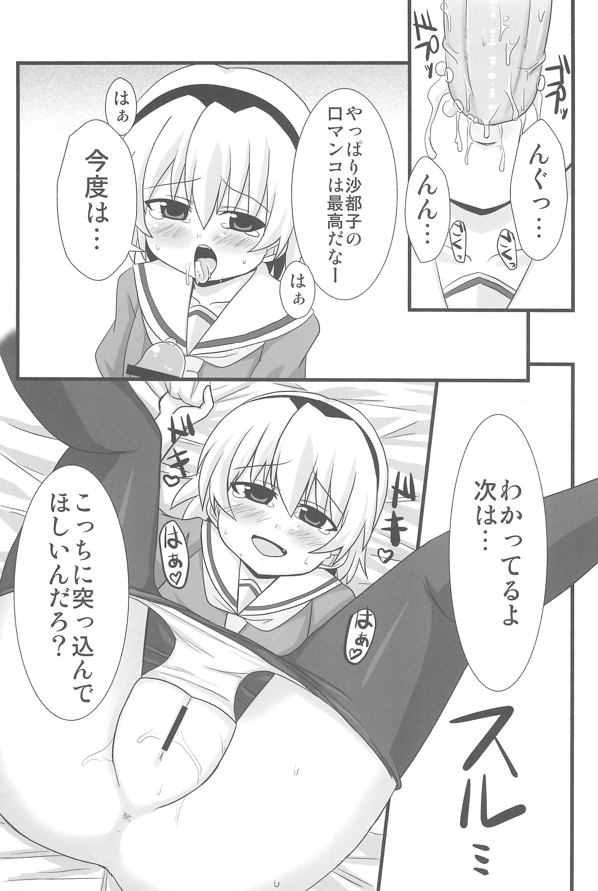 Ore no Satoko page 7 full