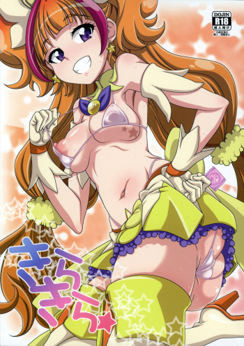 (COMIC1☆9) [Akusei-Shinseibutsu (Nori)] Kirakira☆ (Go! Princess PreCure) [English] {doujin-moe.us} cover