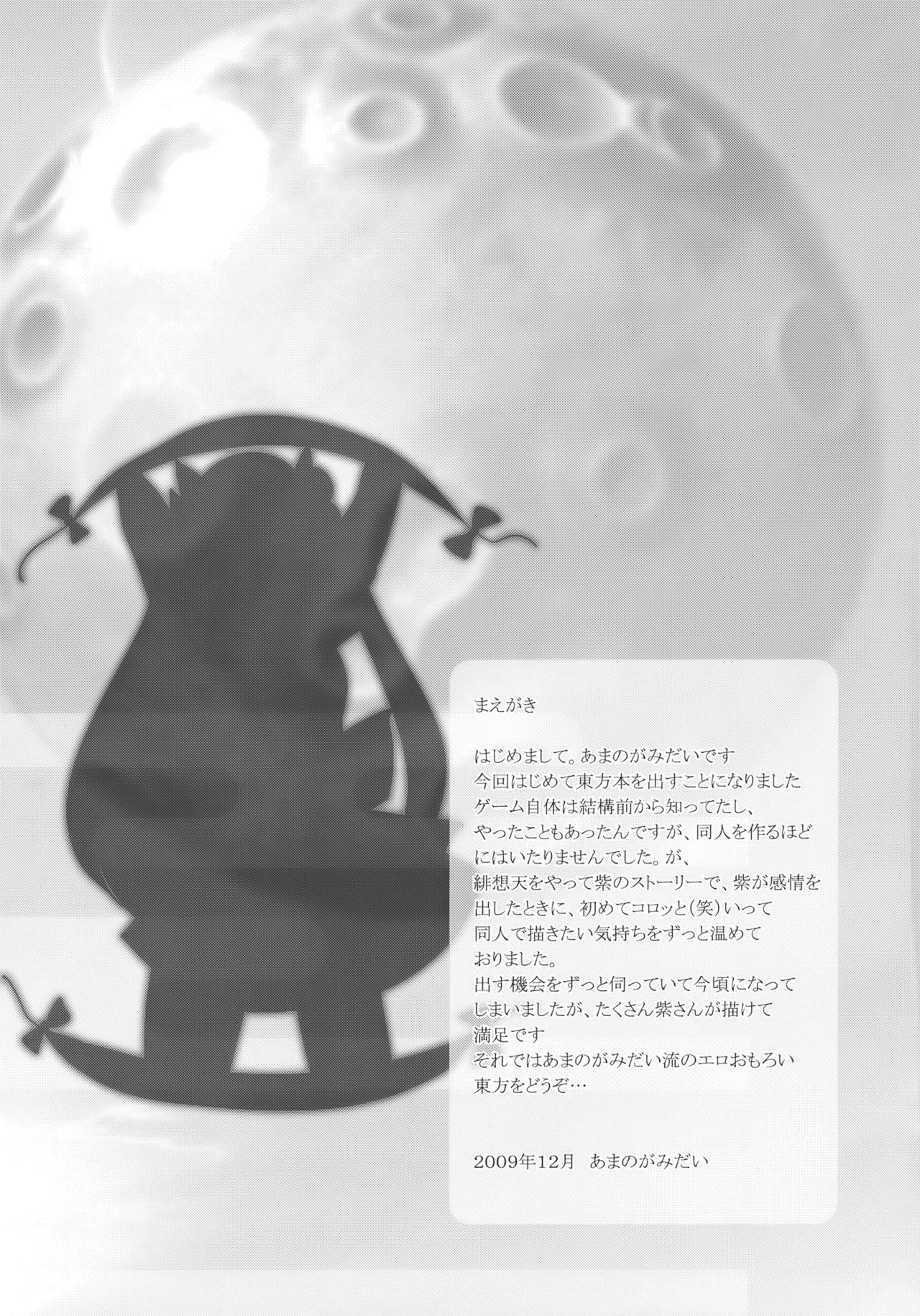 Touhou Hisouchin page 4 full