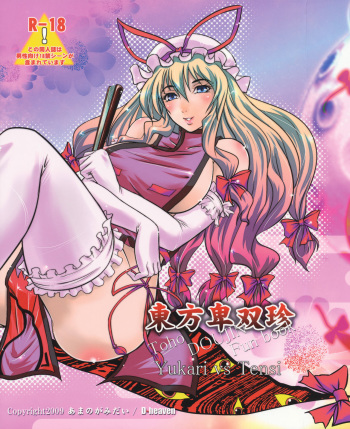 (C77) [D-heaven (Amanogami Dai)] Touhou Hisouchin (Touhou Project) [Spanish] [Futanari Freaks] cover