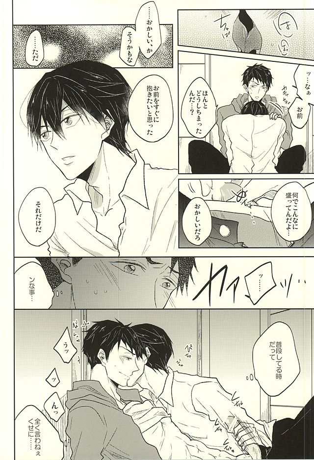 Haruka to Rin wa Norowarete shimatta! page 11 full
