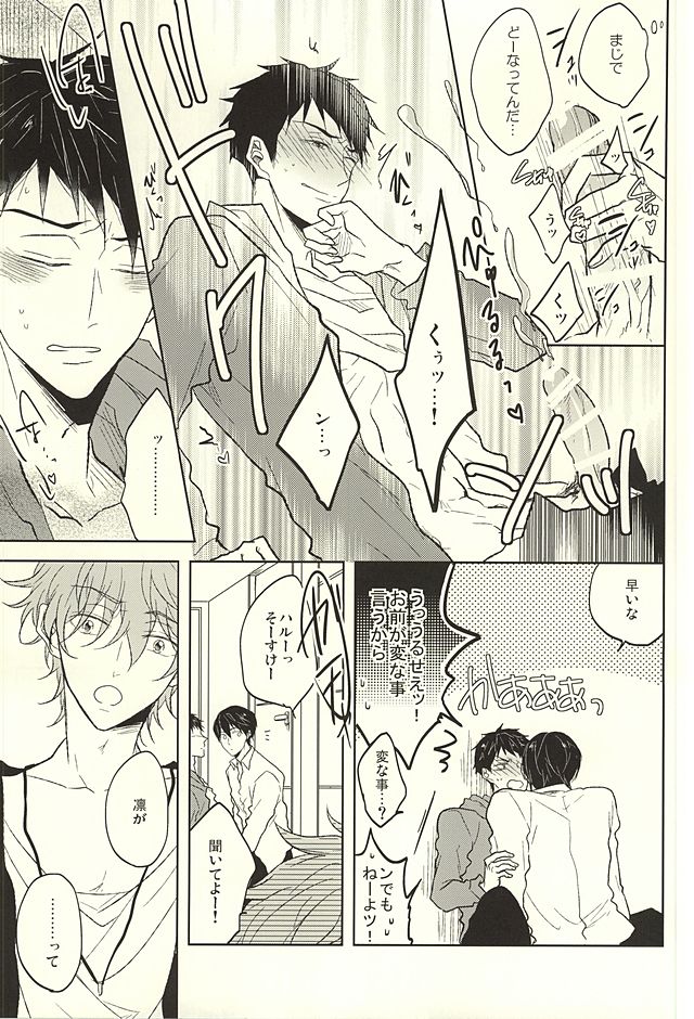 Haruka to Rin wa Norowarete shimatta! page 12 full