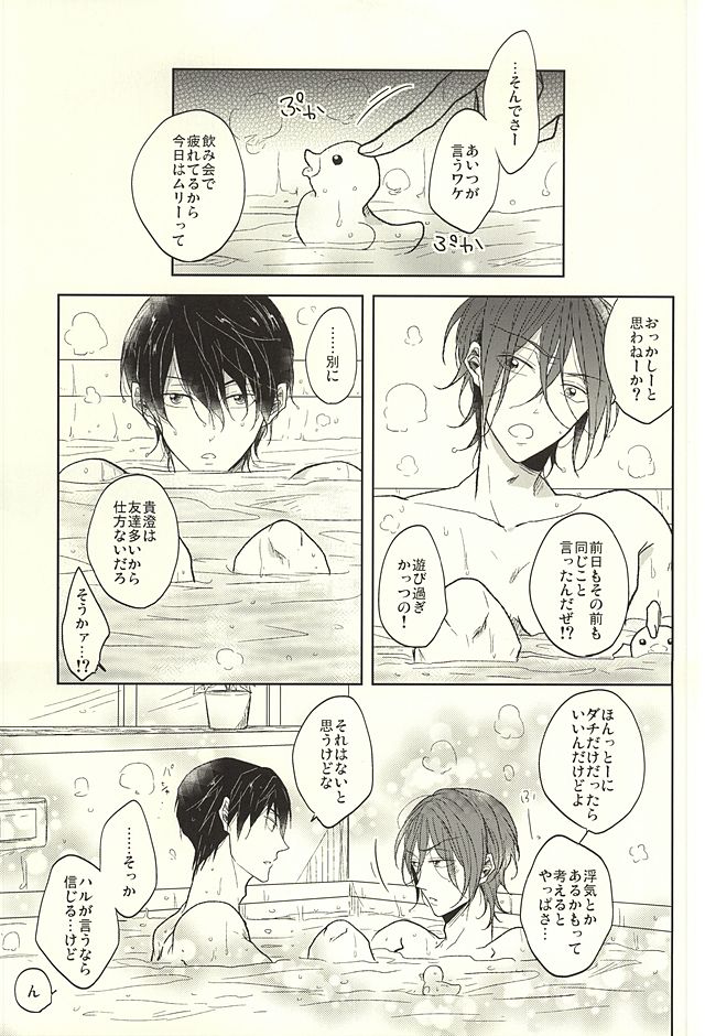 Haruka to Rin wa Norowarete shimatta! page 2 full