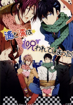 Haruka to Rin wa Norowarete shimatta!