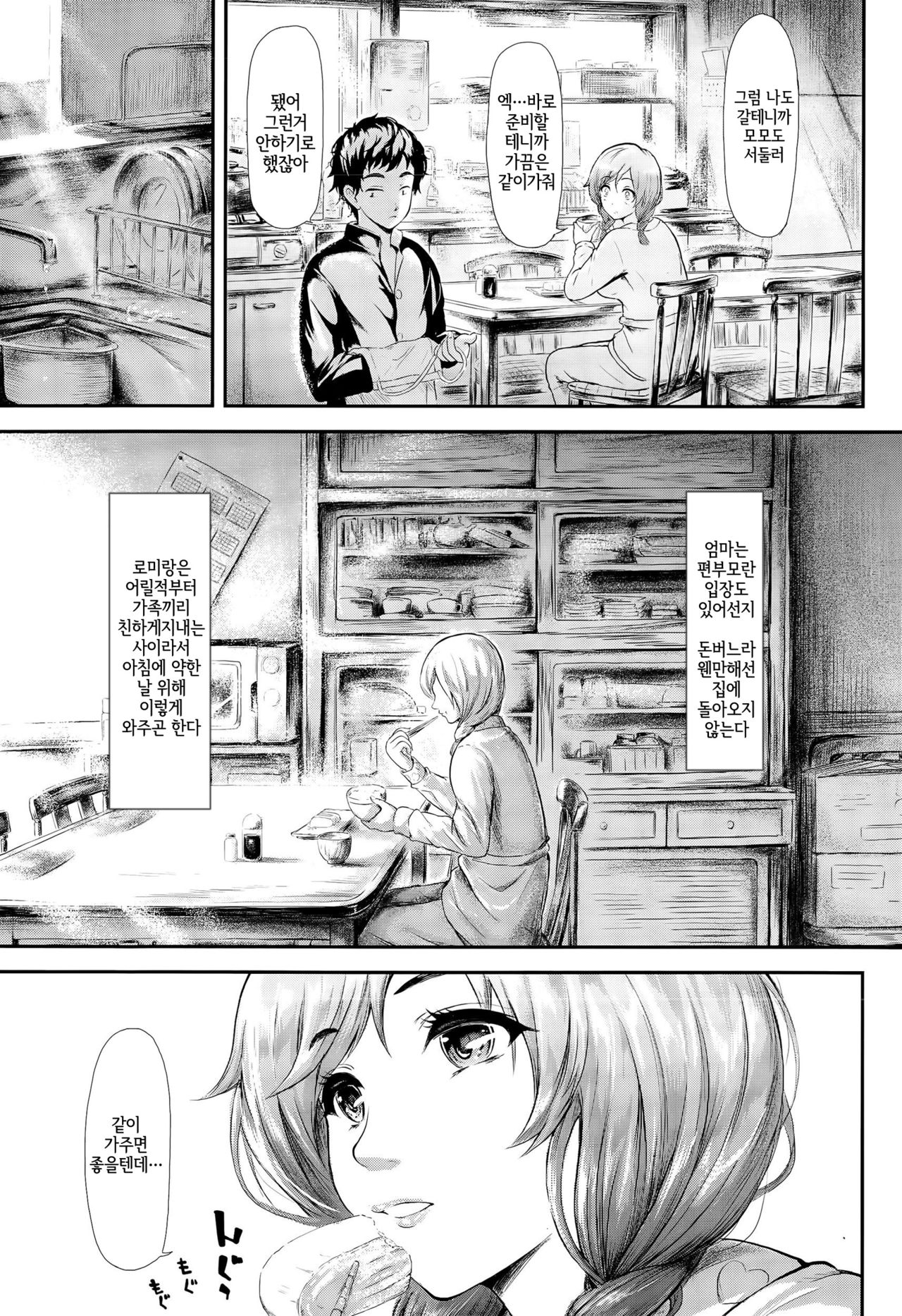 Namaemo Chikaimo Suterenai page 3 full