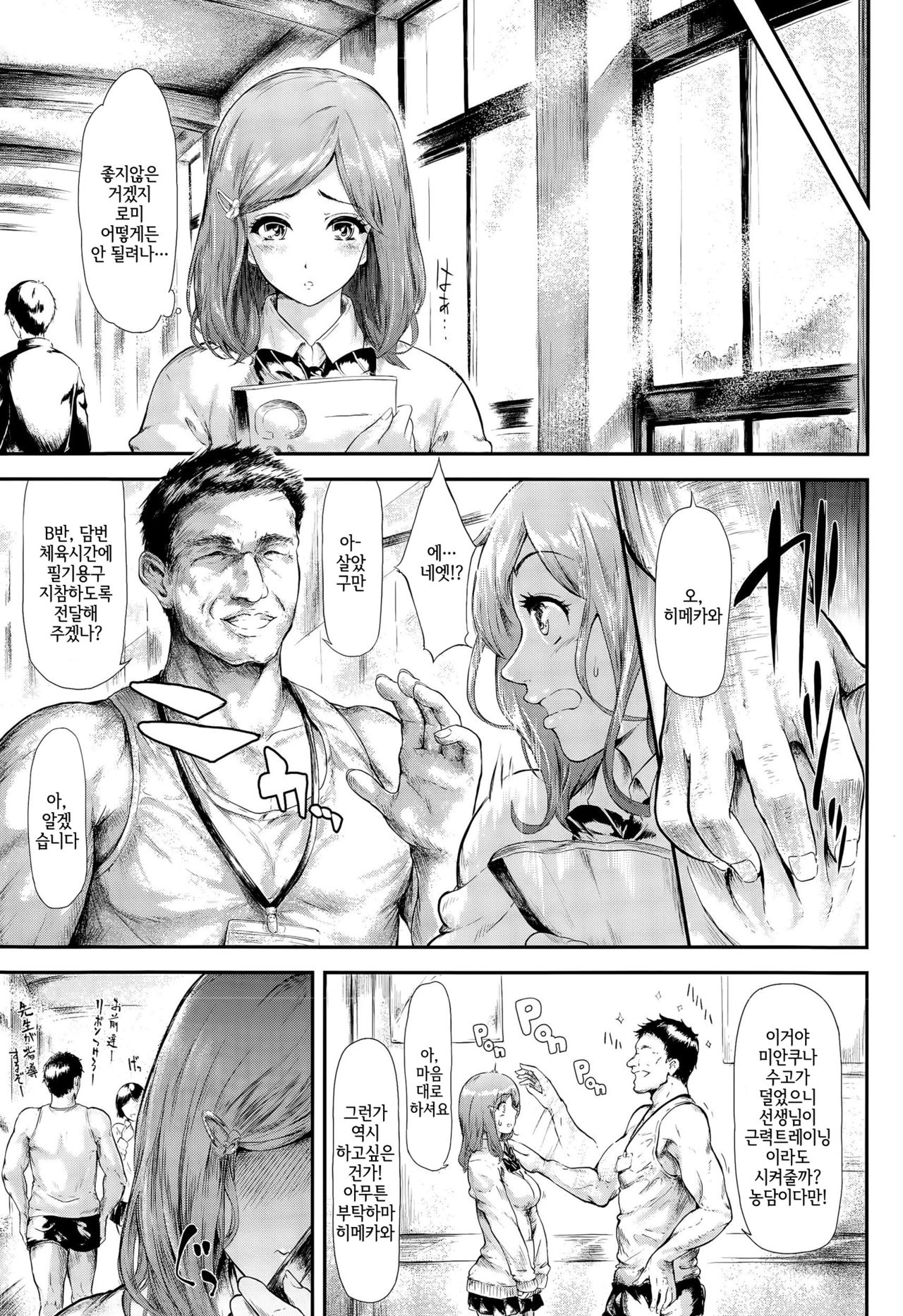 Namaemo Chikaimo Suterenai page 7 full