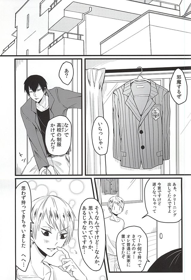 Blazer o Nugasete page 2 full