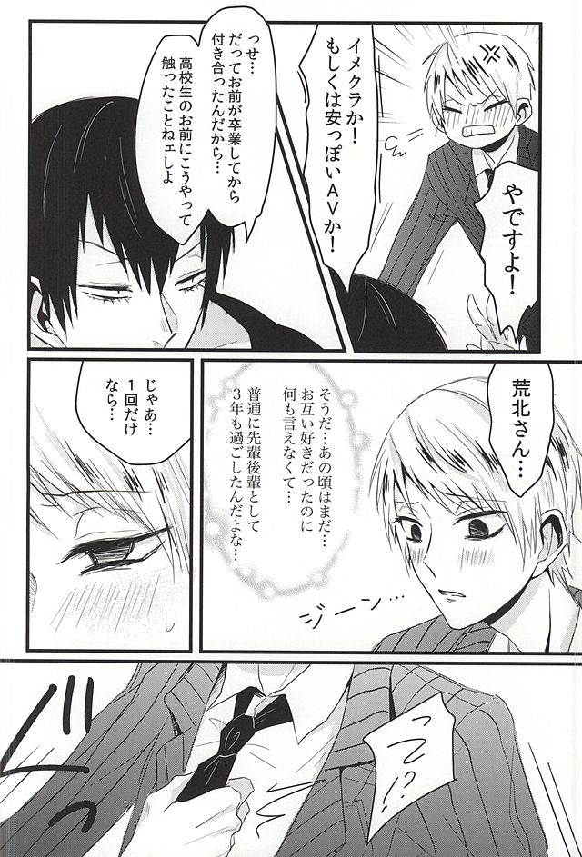 Blazer o Nugasete page 5 full