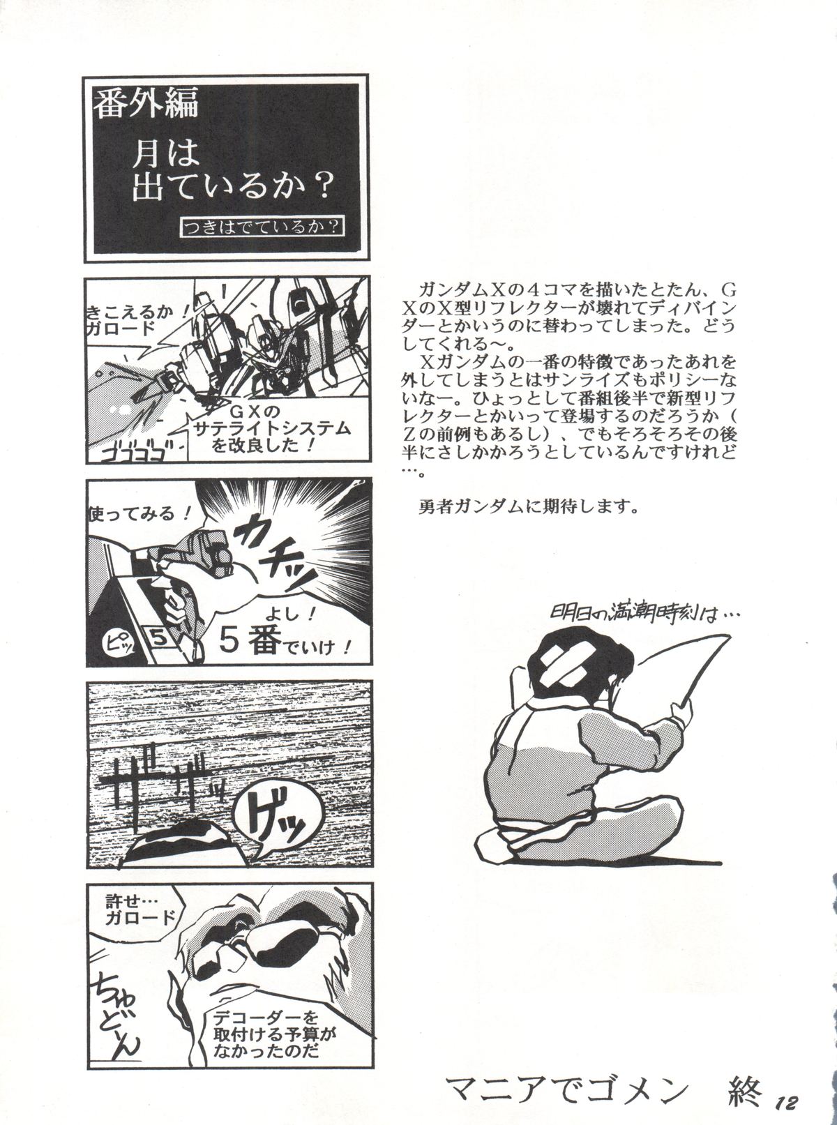 Ariake no Ii Yatsu page 11 full
