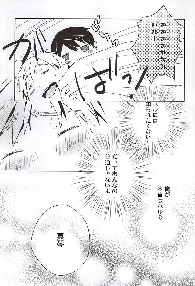 Ai ga dadamore page 12 full