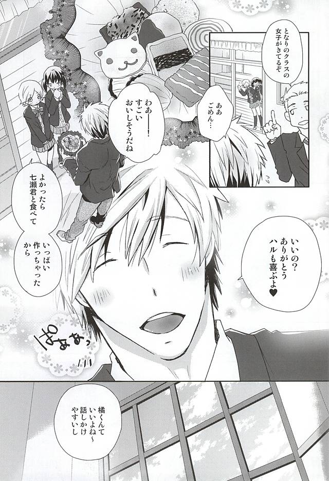 Ai ga dadamore page 4 full