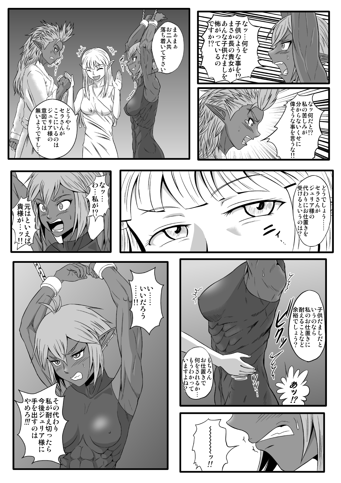 Kusuguri Goumon Taikyuu Hon ~Dark Elf Sokkin Hen~ page 11 full