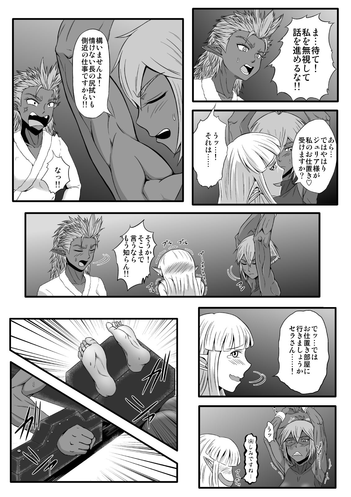 Kusuguri Goumon Taikyuu Hon ~Dark Elf Sokkin Hen~ page 12 full