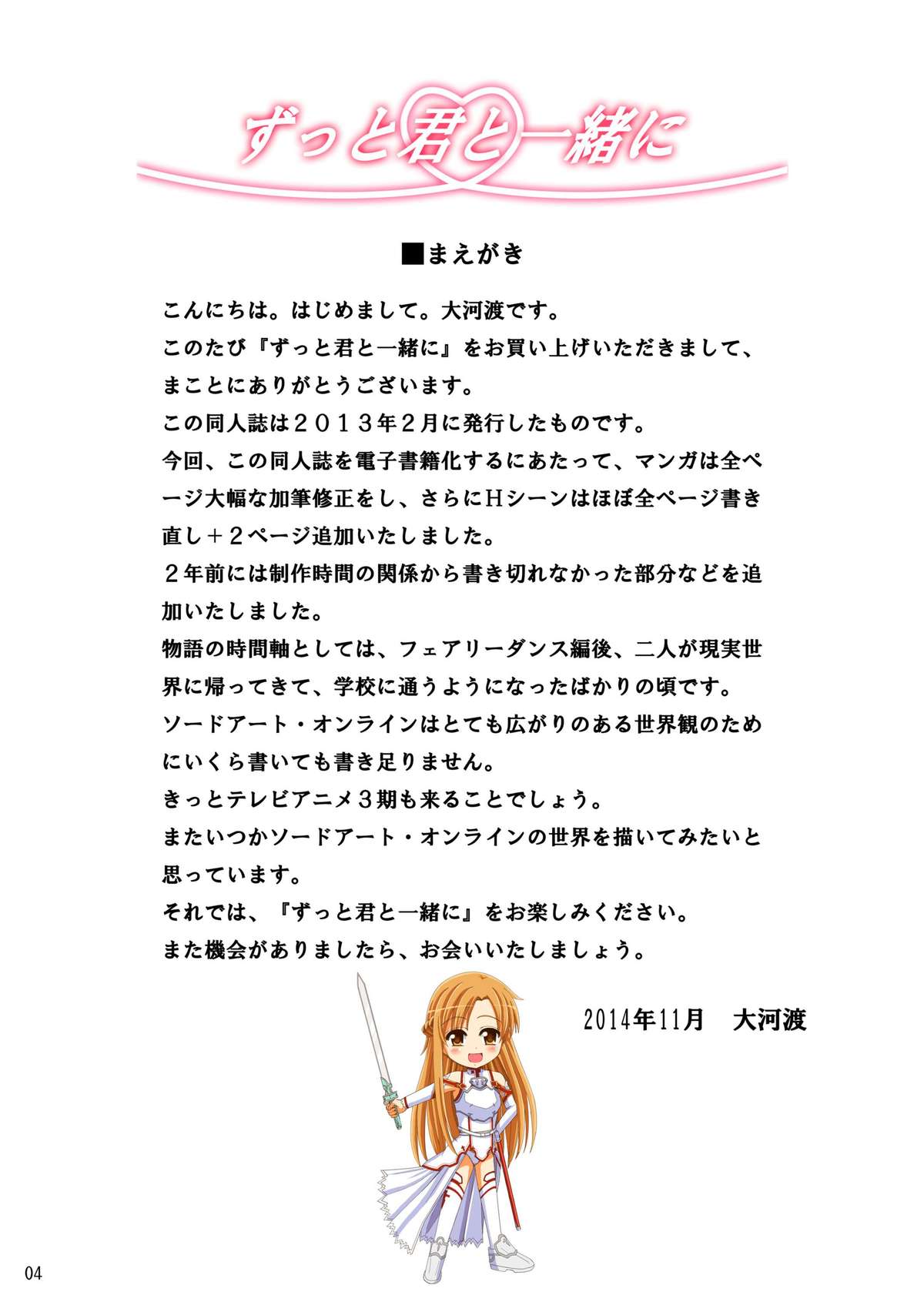 Zutto Kimi to Issho ni page 4 full