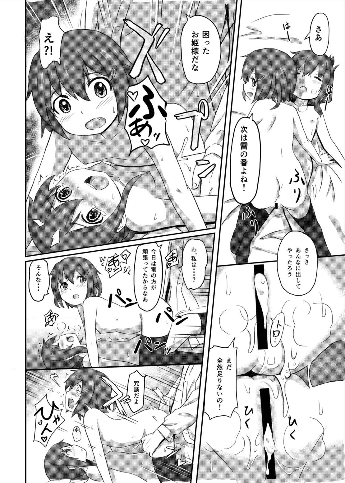 Kantai Collection Kuchiku Kanmusu Goudoushi Kuchiku Nyannyan page 11 full